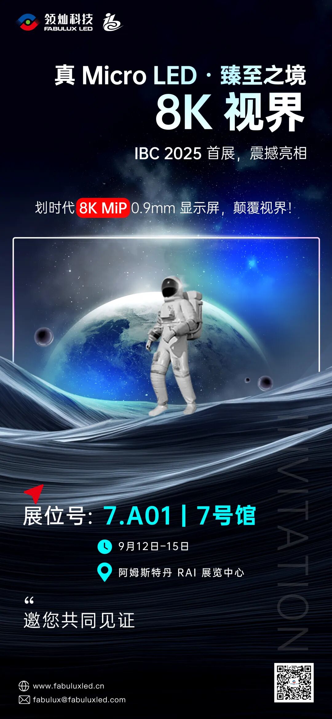 颠覆视界 | 领灿科技TMAX MiP 8K大屏首次亮相荷兰IBC 2025
