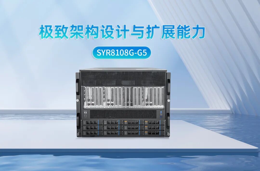 8卡直连，Turin加持！国鑫8U8卡服务器让生成式AI落地更近一步