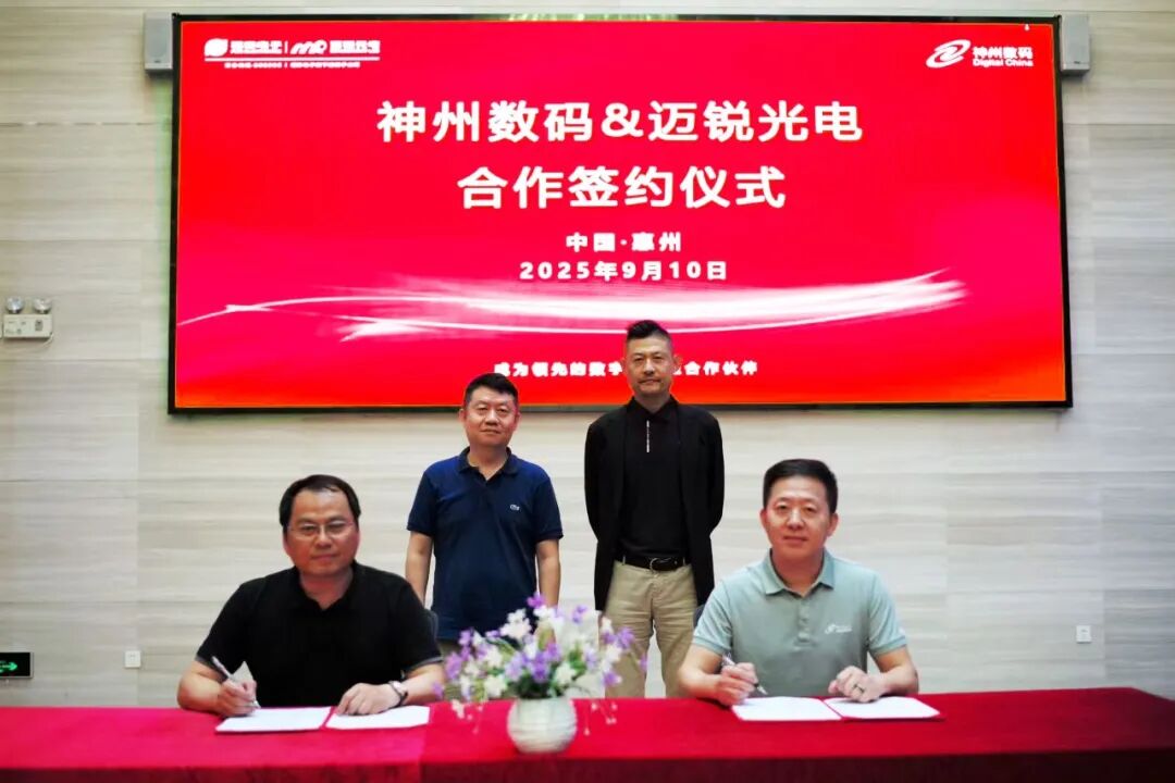 迈锐光电与神州数码合作签约仪式，共建智能显示新生态