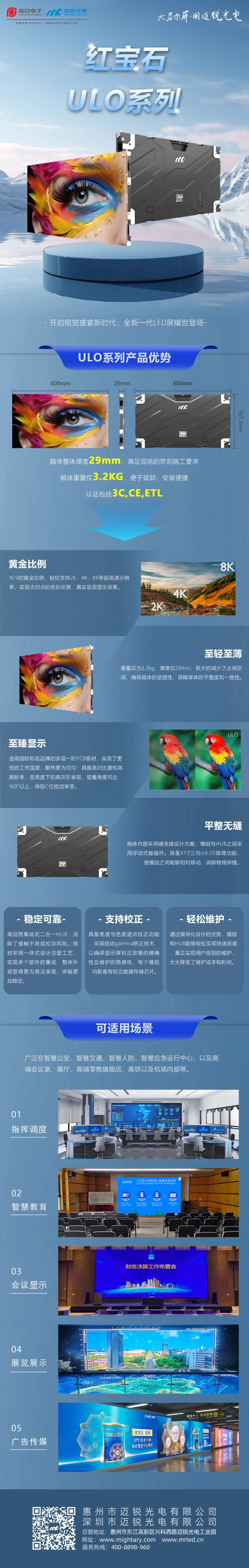 迈锐红宝石-ULO系列新品震撼上市！