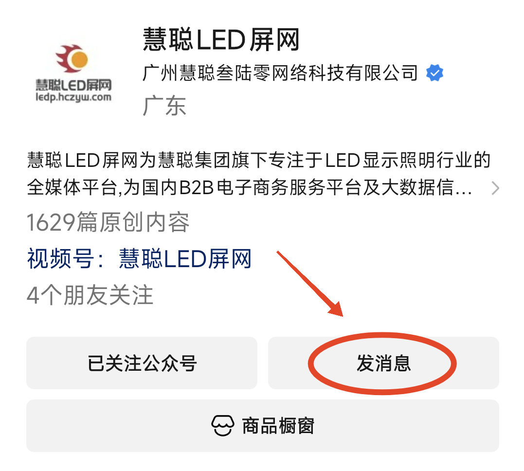 “破卷立新·显耀未来” 2025年度慧聪LED显示屏行业品牌盛会报名正式启动！