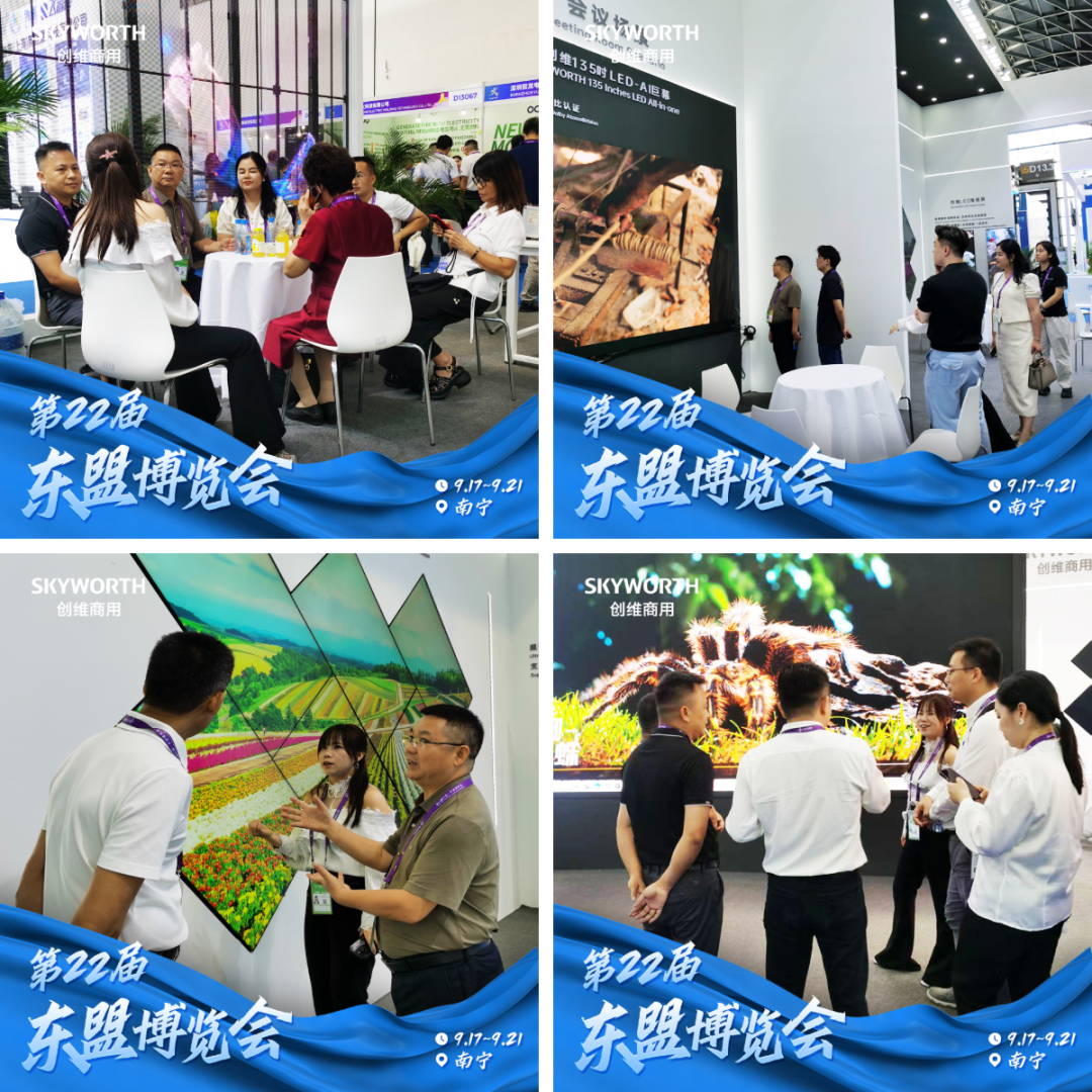 创维商用亮相第22届中国—东盟博览会