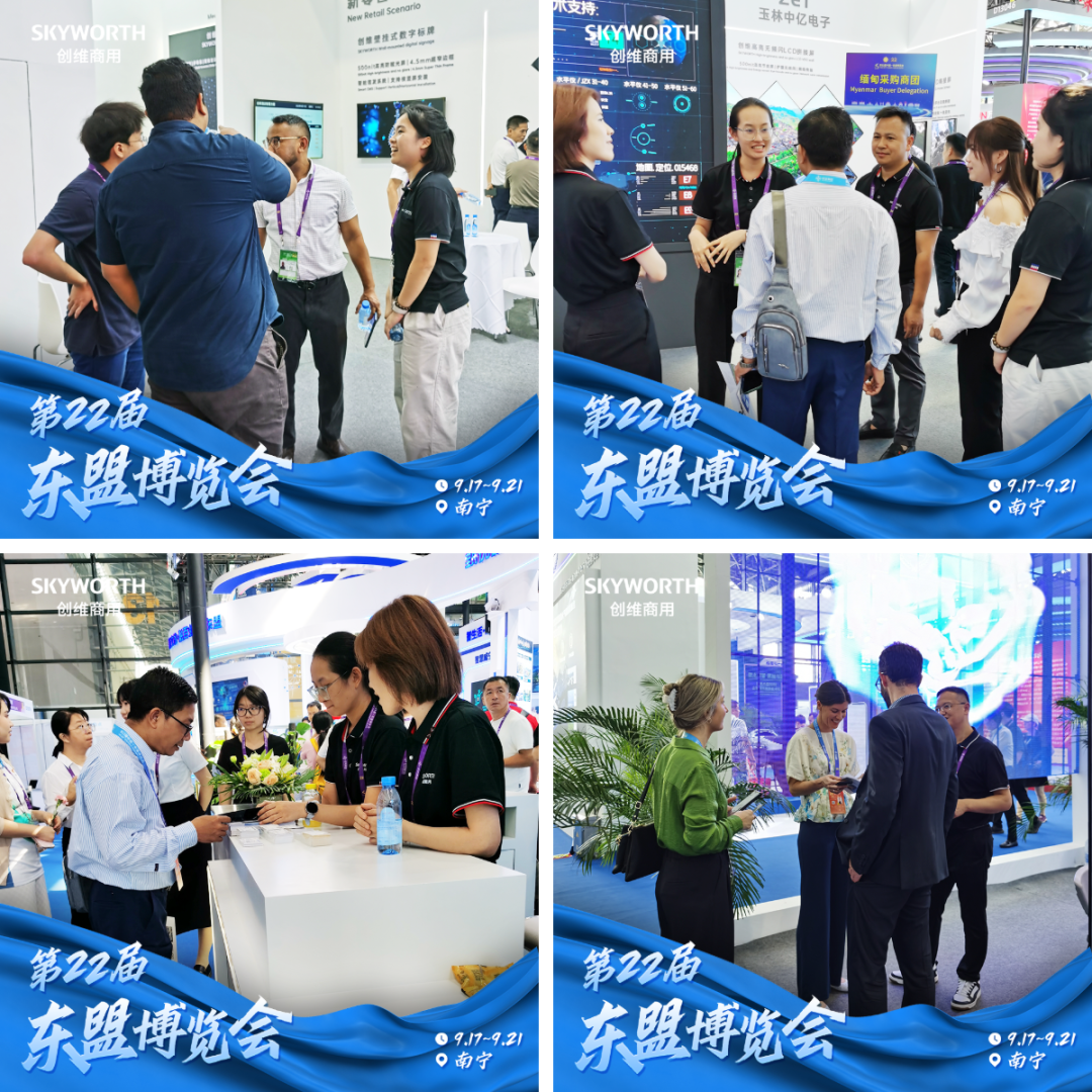 创维商用亮相第22届中国—东盟博览会