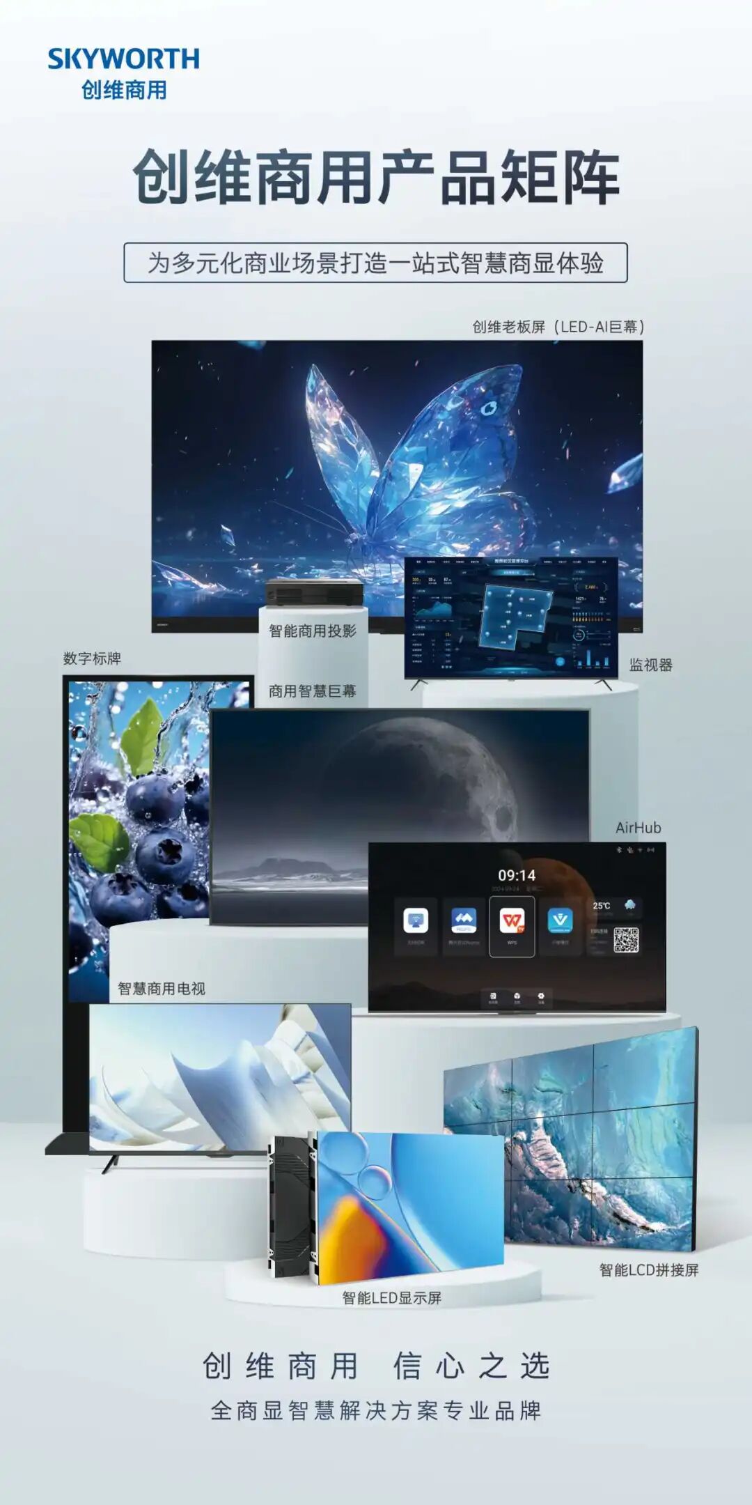 创维商用亮相第22届中国—东盟博览会