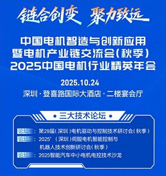 中国电机智造与创新应用暨电机产业链交流会(秋季)重磅亮相