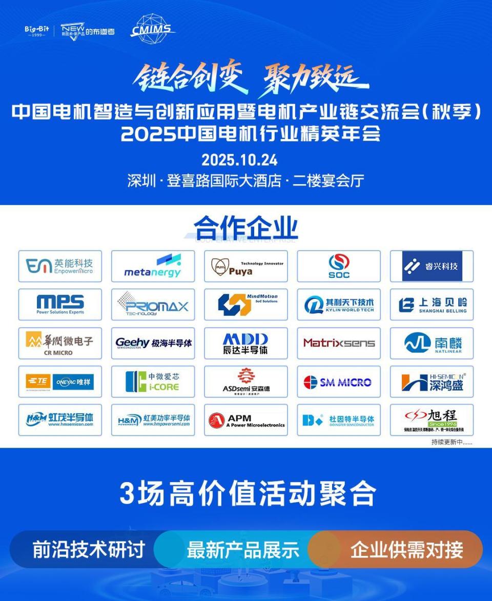 中国电机智造与创新应用暨电机产业链交流会(秋季)重磅亮相