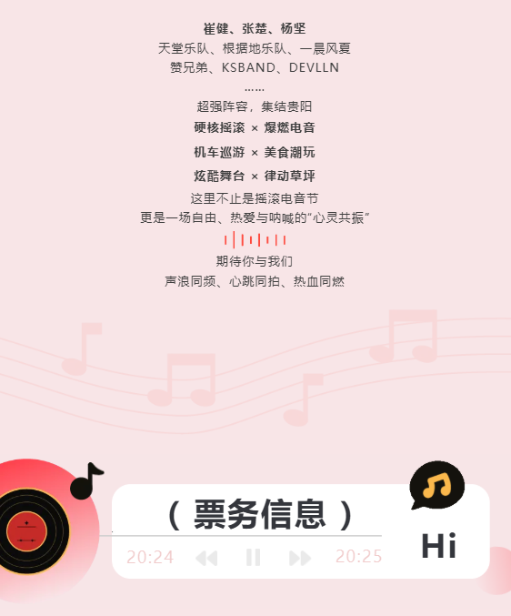 「湾区之光·摇滚黔行」摇滚电音嘉年华短视频挑战赛火爆开启！