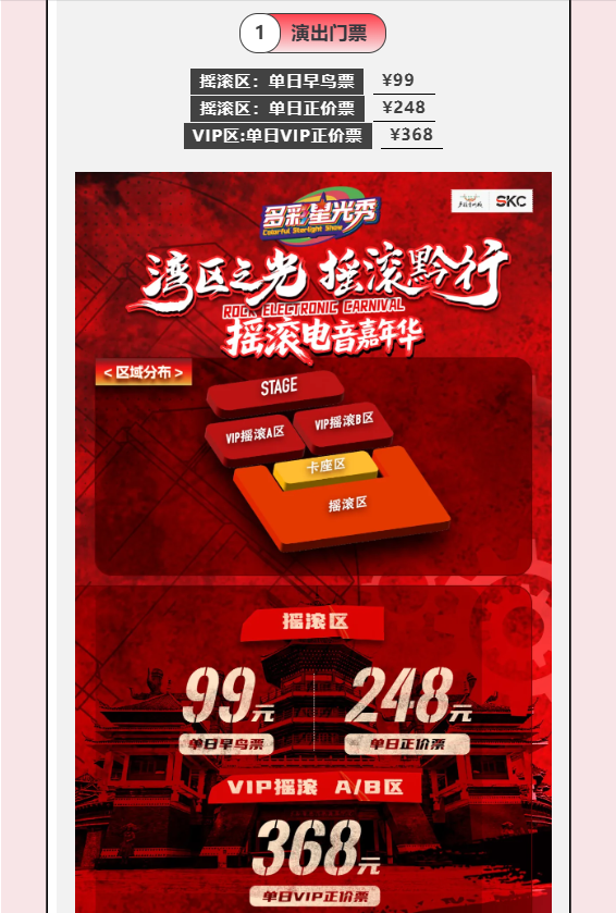 「湾区之光·摇滚黔行」摇滚电音嘉年华短视频挑战赛火爆开启！