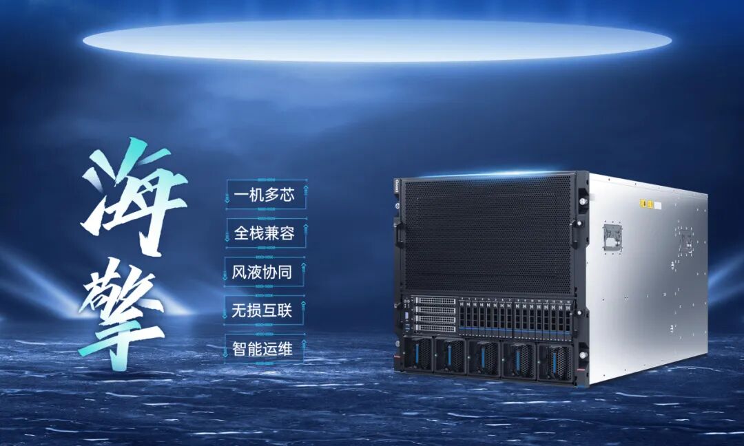 国鑫发布新一代「海擎」服务器 全面兼容国内外主流OAM GPU