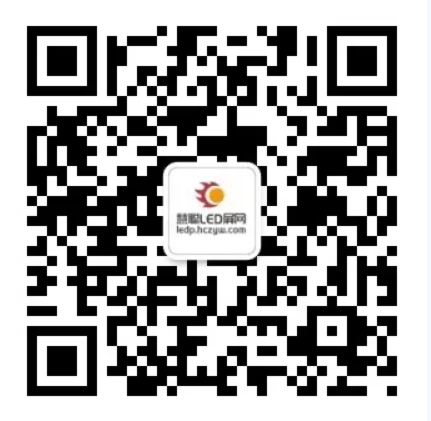 投票通道开启！2025慧聪LED显示屏行业品牌盛会30强角逐正式拉开帷幕！