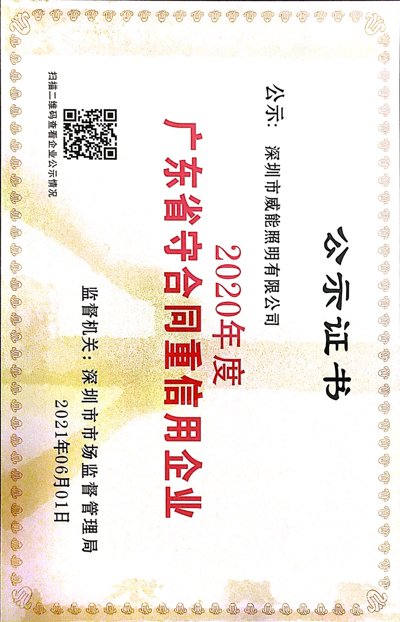 威能半导体