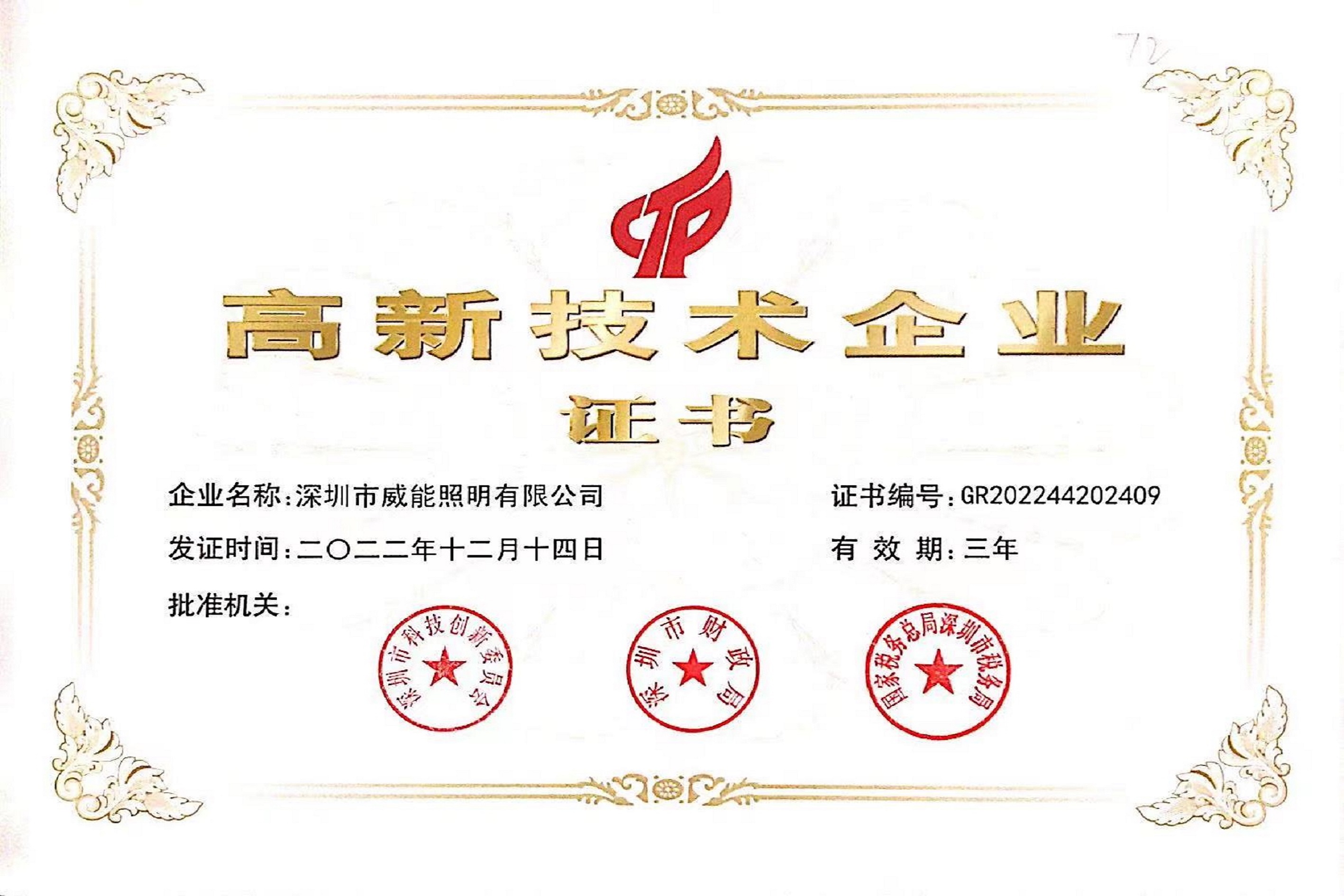 威能半导体