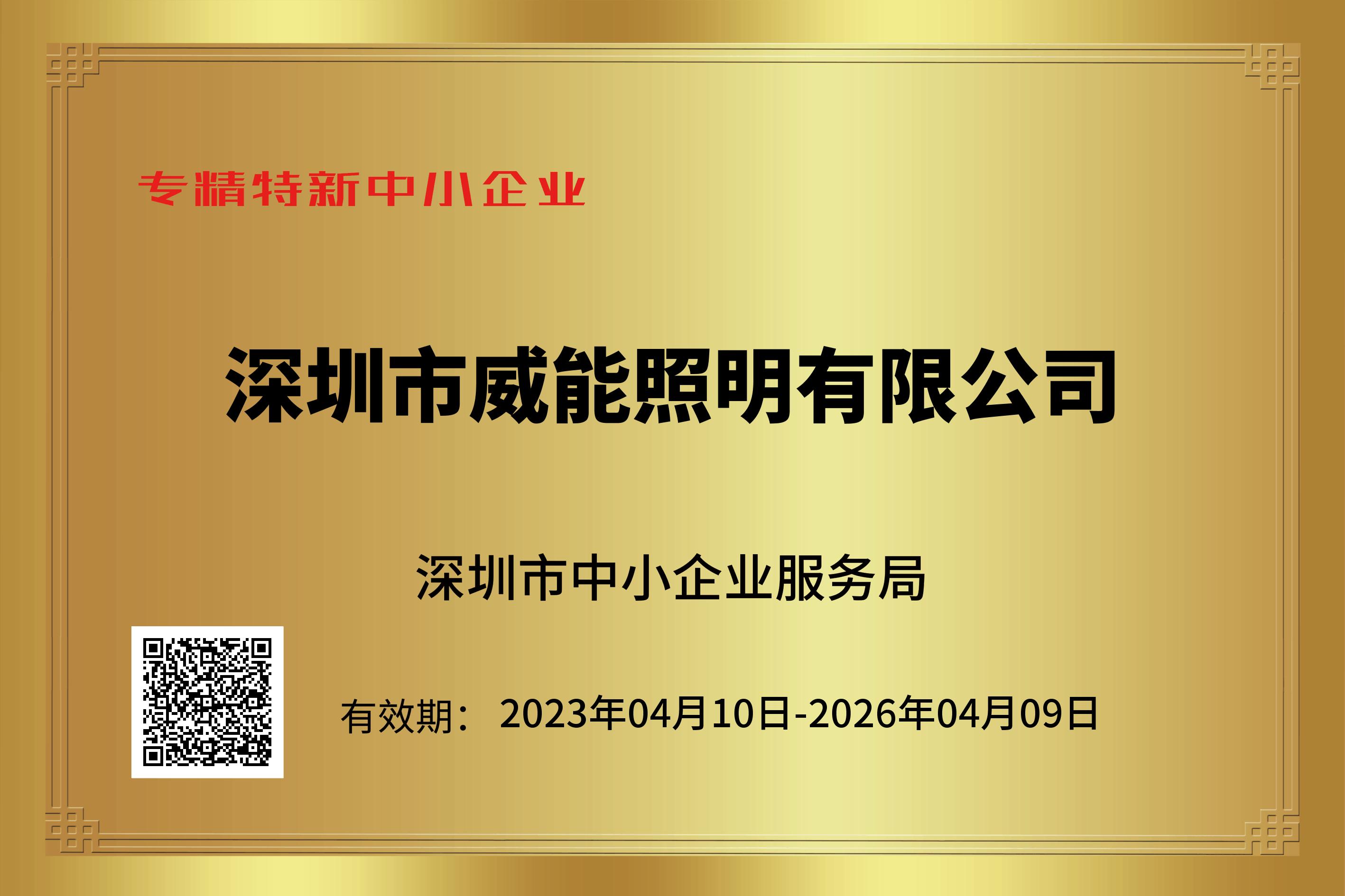 威能半导体