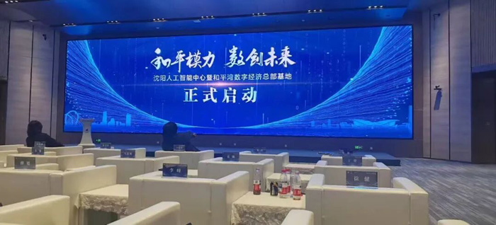 BOE MLED以硬核显示技术打造沈阳和平湾110㎡会议室智慧空间