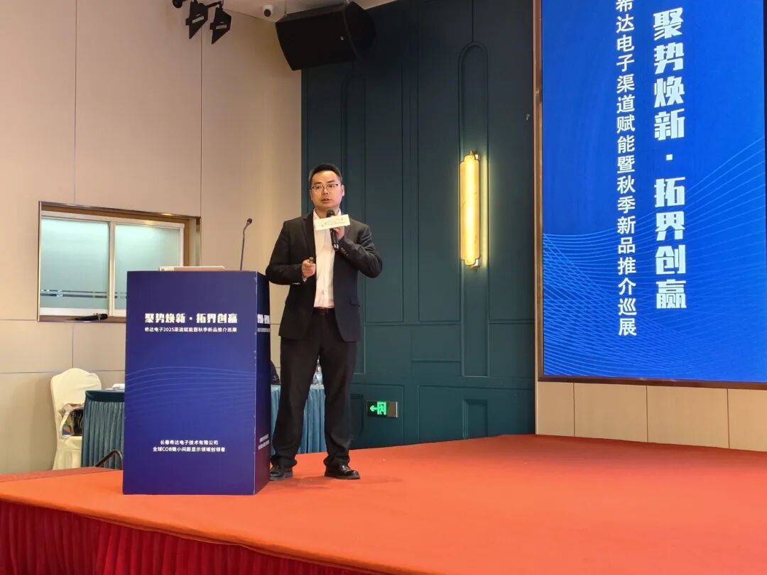 武汉站强势来袭!“聚势焕新・拓界创赢”希达电子2025年渠道赋能暨秋季新品推介巡展精彩连连 武汉站强势来袭!“聚势焕新・拓界创赢”希达电子2025年渠道赋能暨秋季新品推介巡展精彩连连