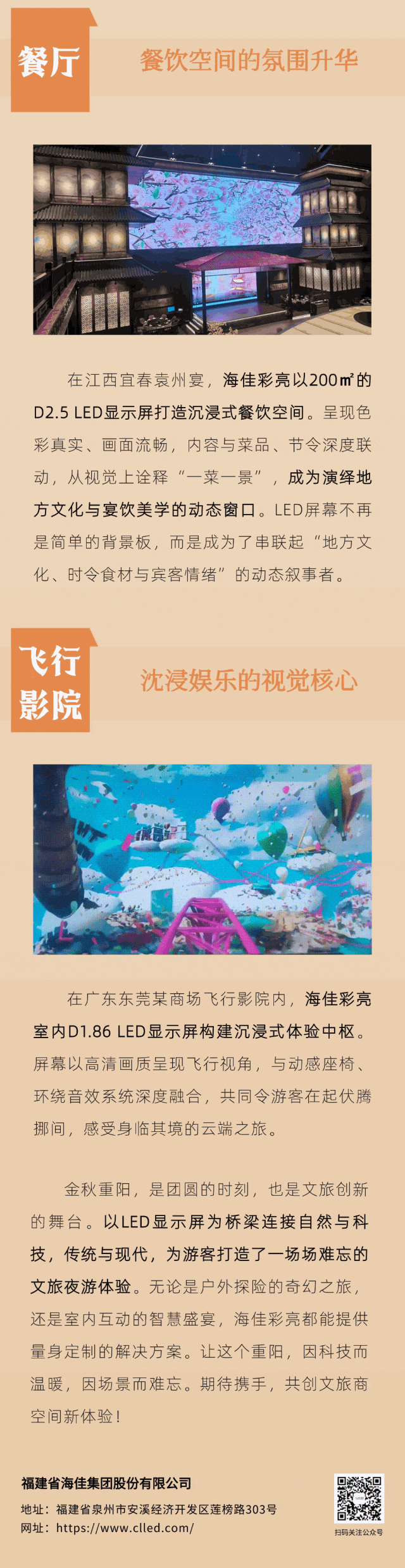 金秋重阳焕新景，点亮文旅新篇章——海佳彩亮助力打造沉浸式节庆体验