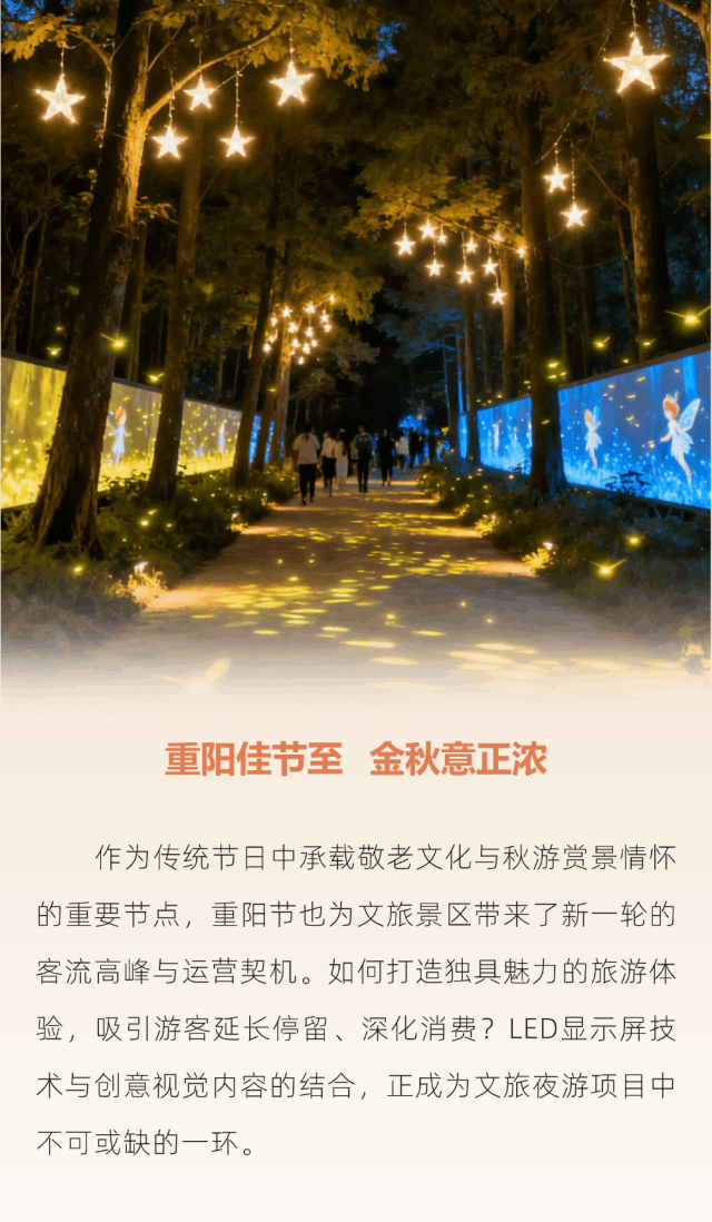 金秋重阳焕新景，点亮文旅新篇章——海佳彩亮助力打造沉浸式节庆体验