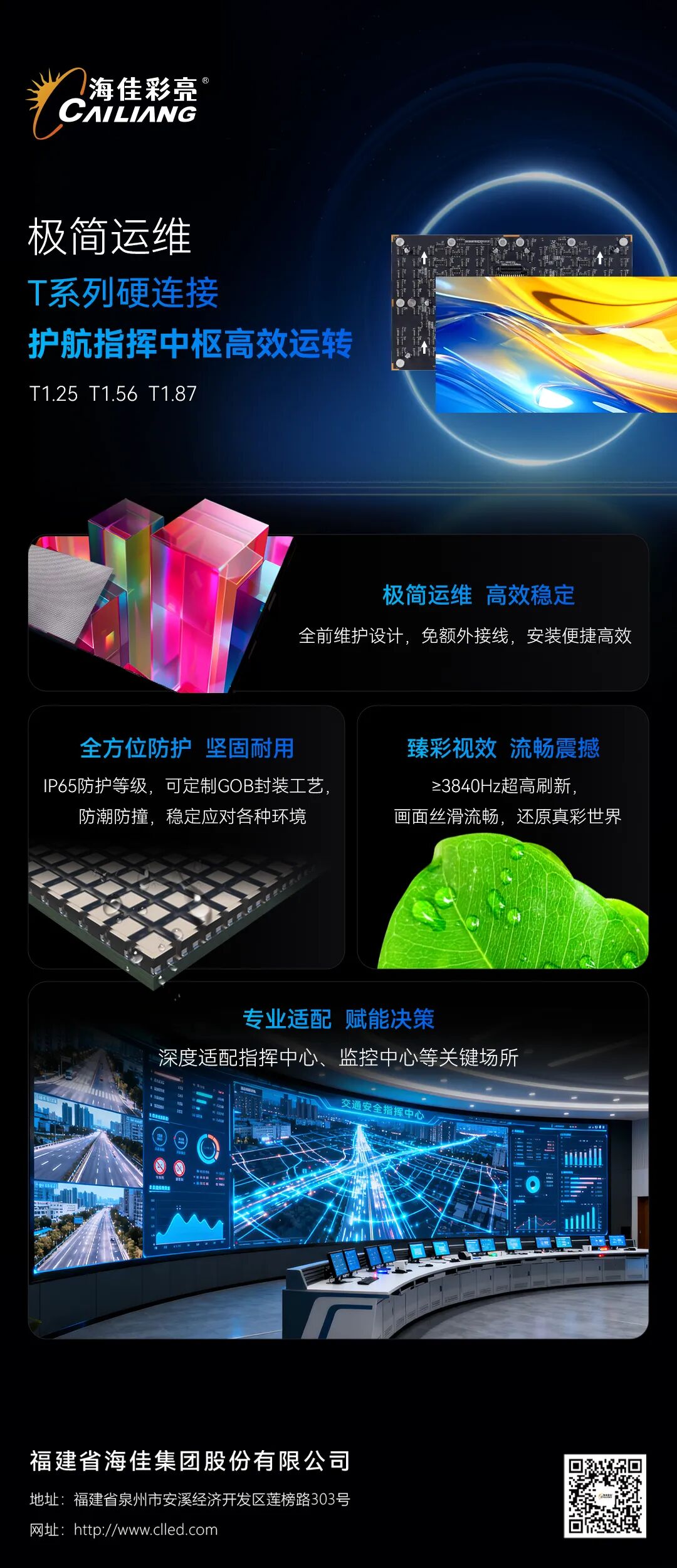 极简运维 | T系列硬连接护航指挥中枢高效运转