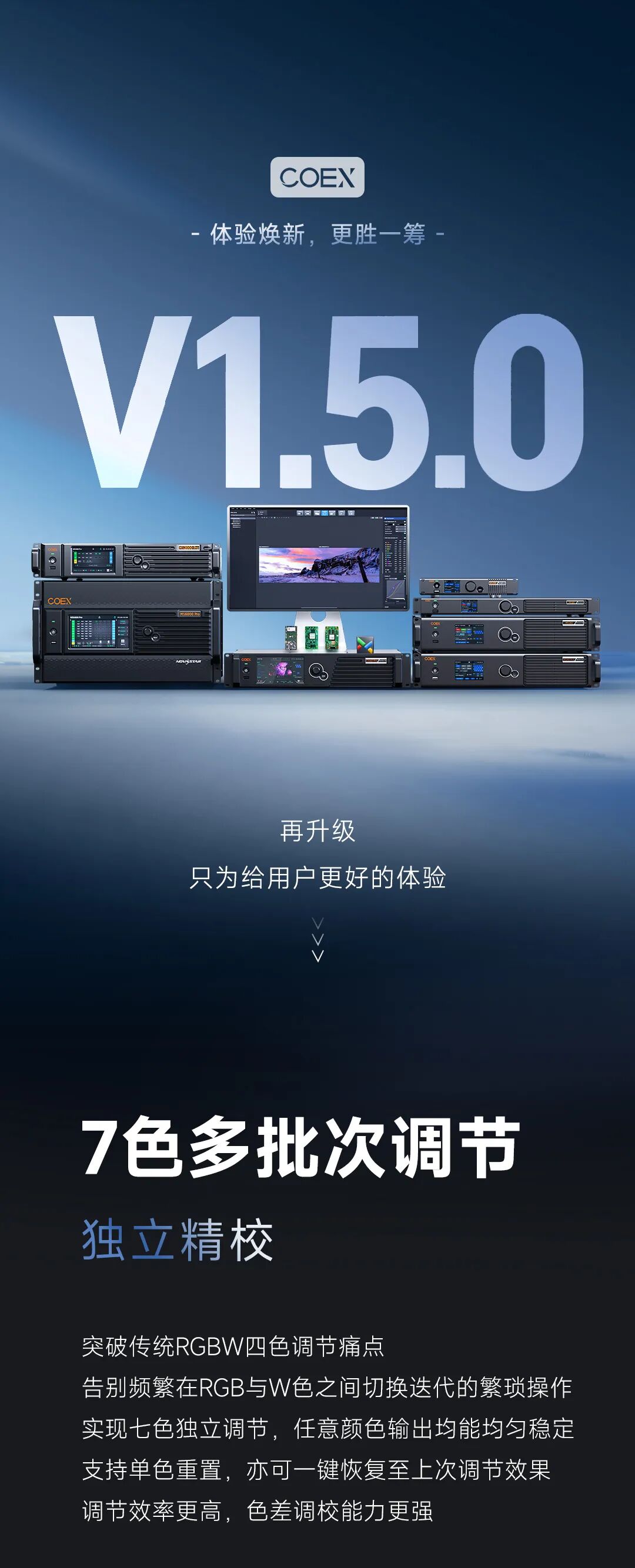 COEX V1.5.0上新丨体验焕新，更胜一筹