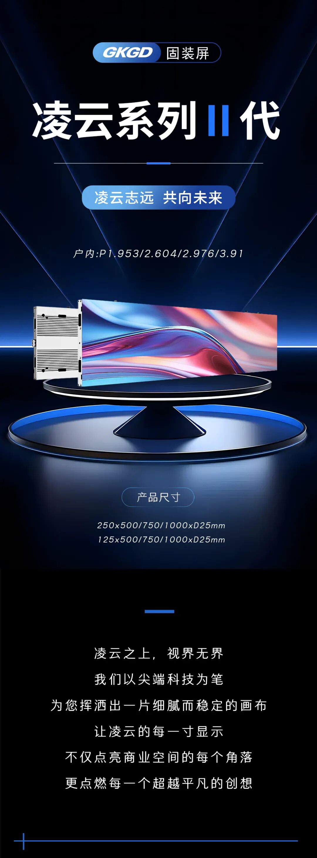 凌云系列II代：凌云之上，视界无界