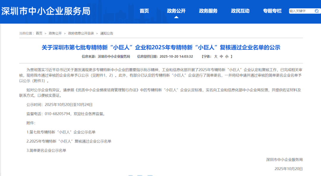 美亚迪荣获国家级专精特新“小巨人”企业认定 美亚迪荣获国家级专精特新“小巨人”企业认定