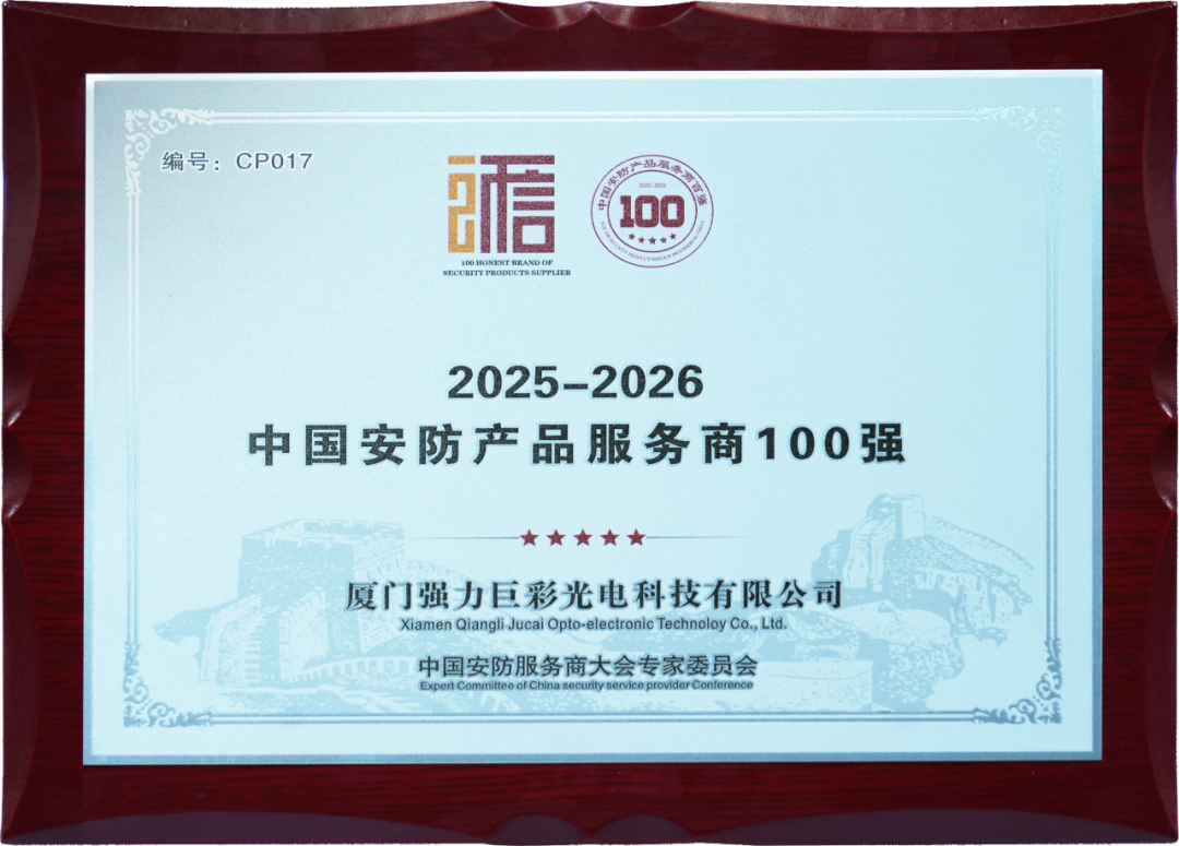 屏安天下·智显安防 | 强力巨彩&谷亚双品牌亮相2025CPSE安博会 屏安天下·智显安防 | 强力巨彩&谷亚双品牌亮相2025CPSE安博会