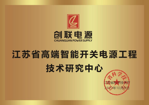 创联电源 创联电源