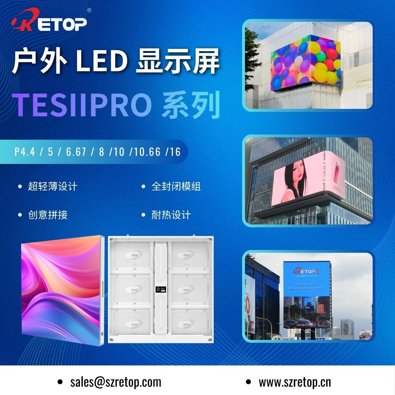 TESII PRO户外LED显示屏，亮度更高，表现更稳