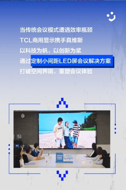TCL×真维斯 智慧显示赋能服饰业数字化升级
