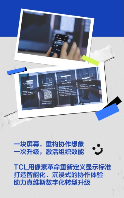 TCL×真维斯 智慧显示赋能服饰业数字化升级