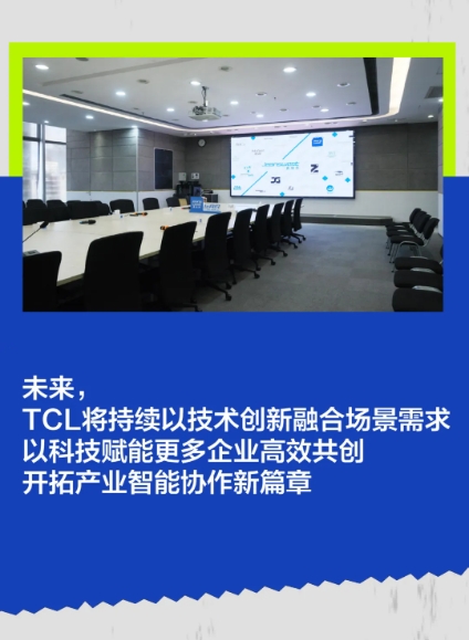 TCL×真维斯 智慧显示赋能服饰业数字化升级