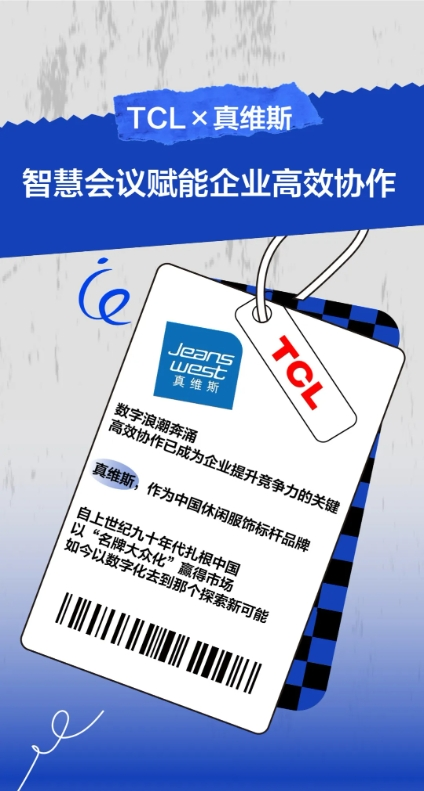 TCL×真维斯 智慧显示赋能服饰业数字化升级