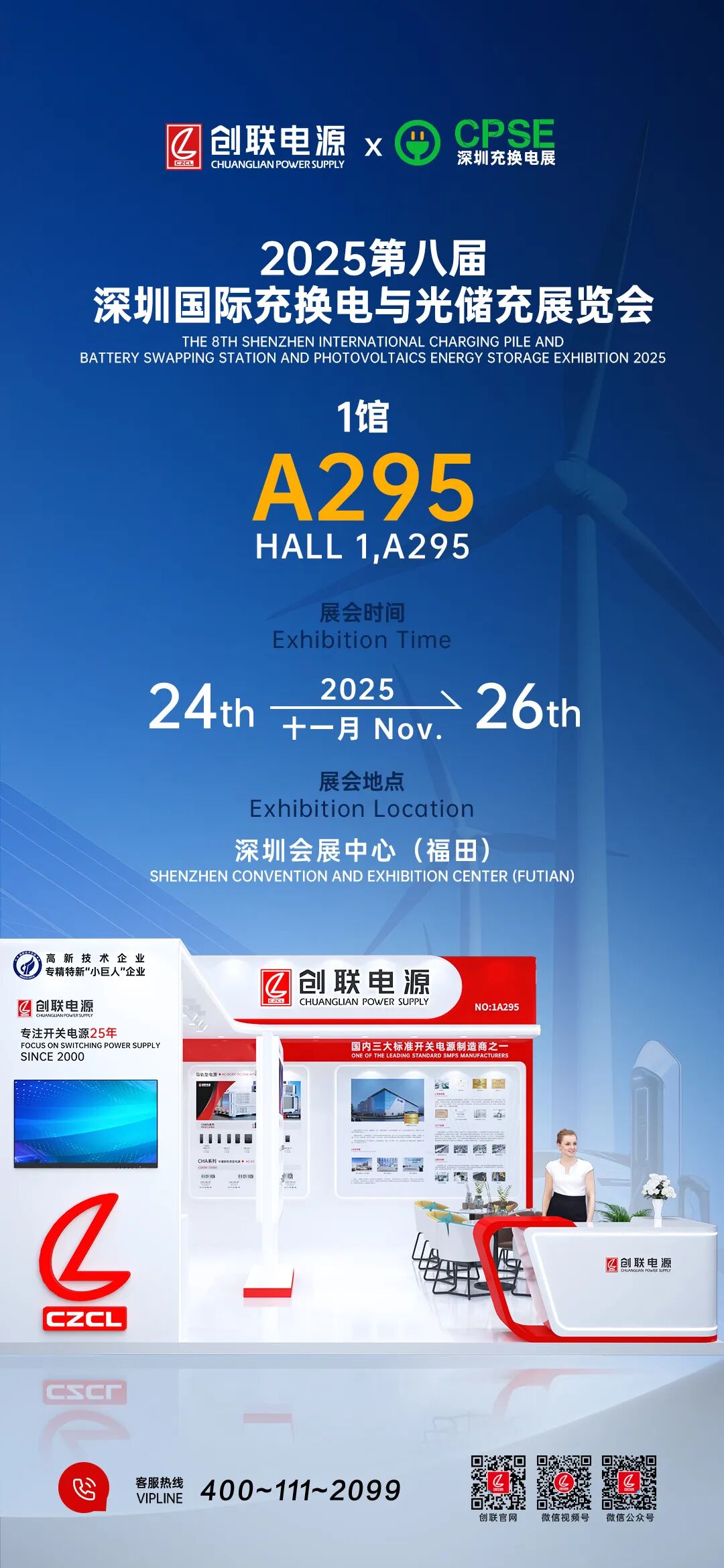 展会预告 | 创联电源即将亮相第八届深圳国际充换电与光储充展览会