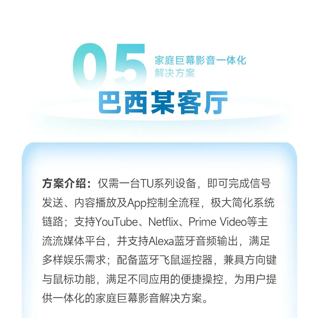 TU全球案例臻赏丨不同场景，相同选择