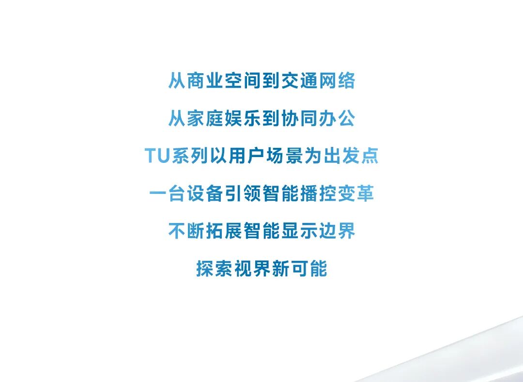 TU全球案例臻赏丨不同场景，相同选择