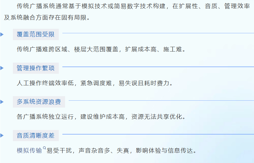 HiGreen海格睿智慧广播解决方案 | 以卓越性能为各场景创造广播高附加值