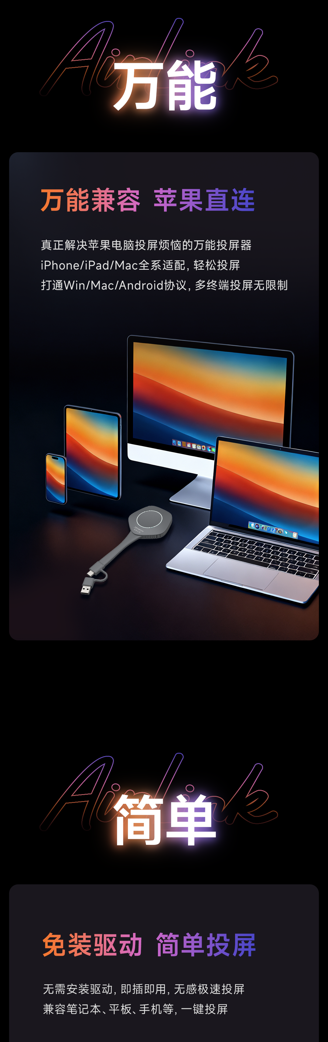 AirLink 万能投屏器 | 万能兼容，简单投屏
