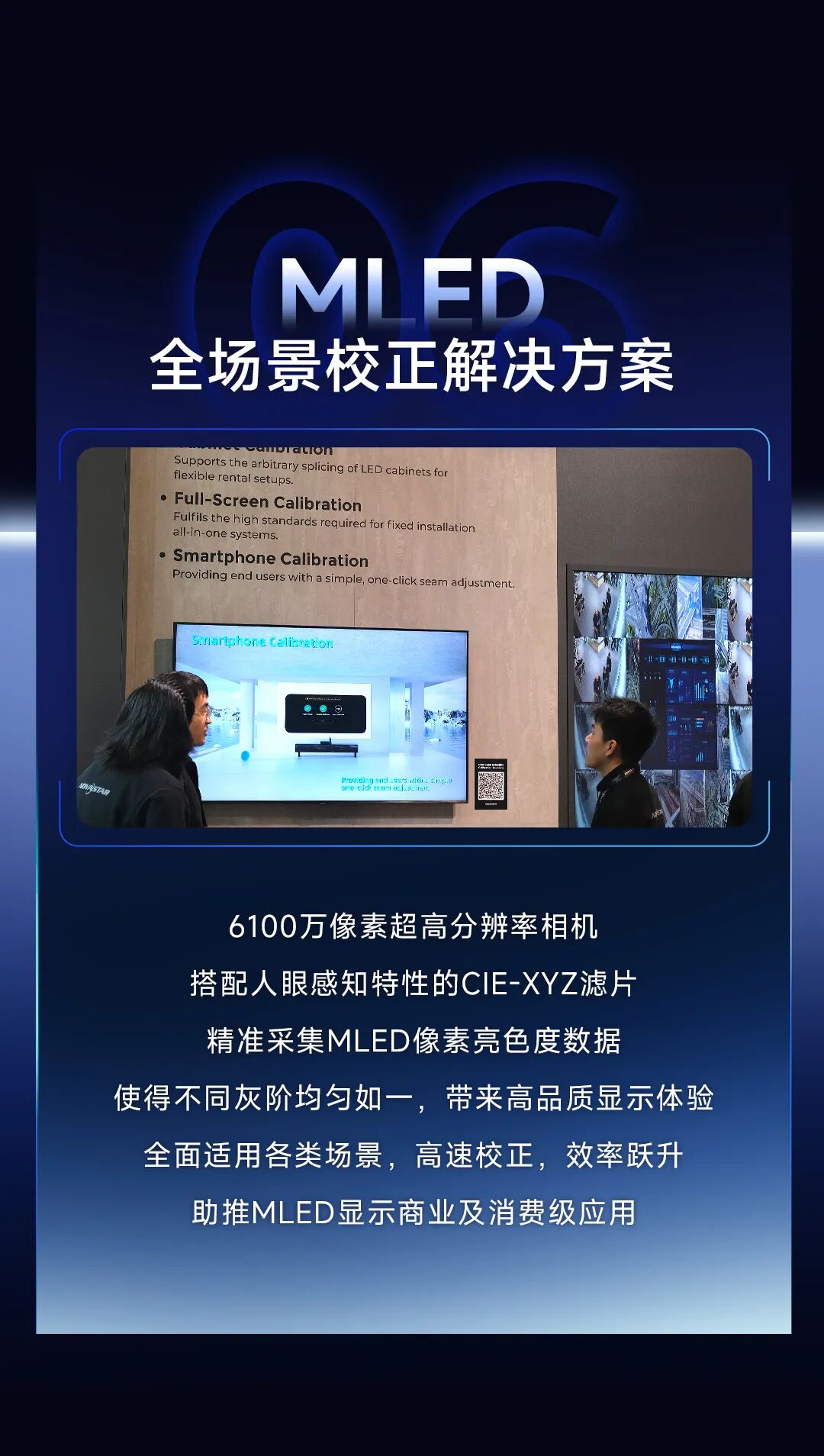 诺瓦星云&ISE2025 | 新春首展，点靓视界