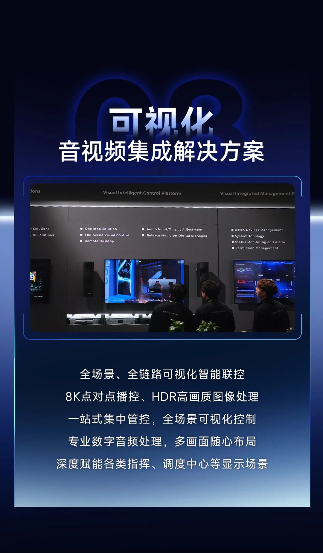 诺瓦星云&ISE2025 | 新春首展，点靓视界