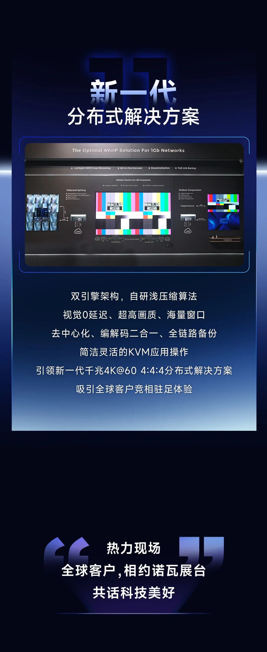 诺瓦星云&ISE2025 | 新春首展，点靓视界