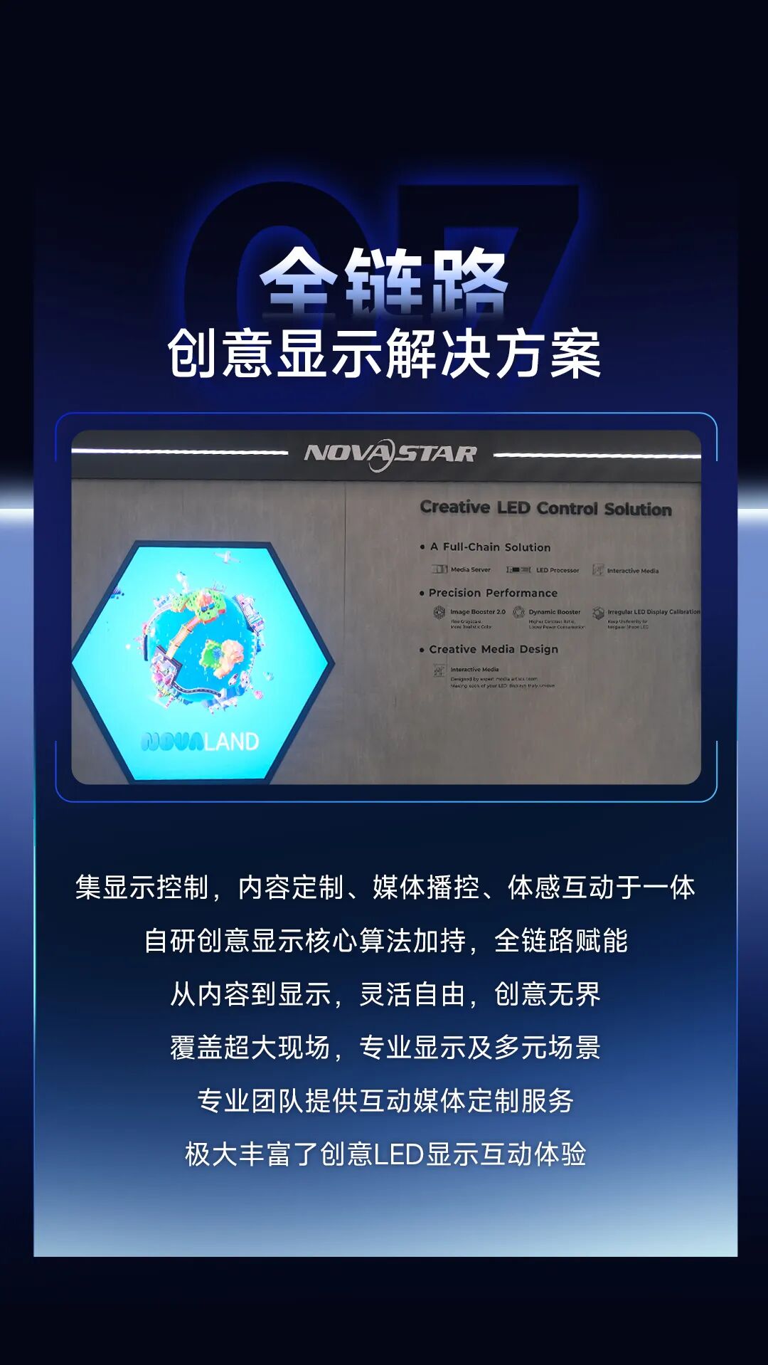 诺瓦星云&ISE2025 | 新春首展，点靓视界