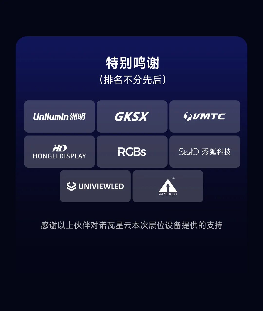 诺瓦星云&ISE2025 | 新春首展，点靓视界