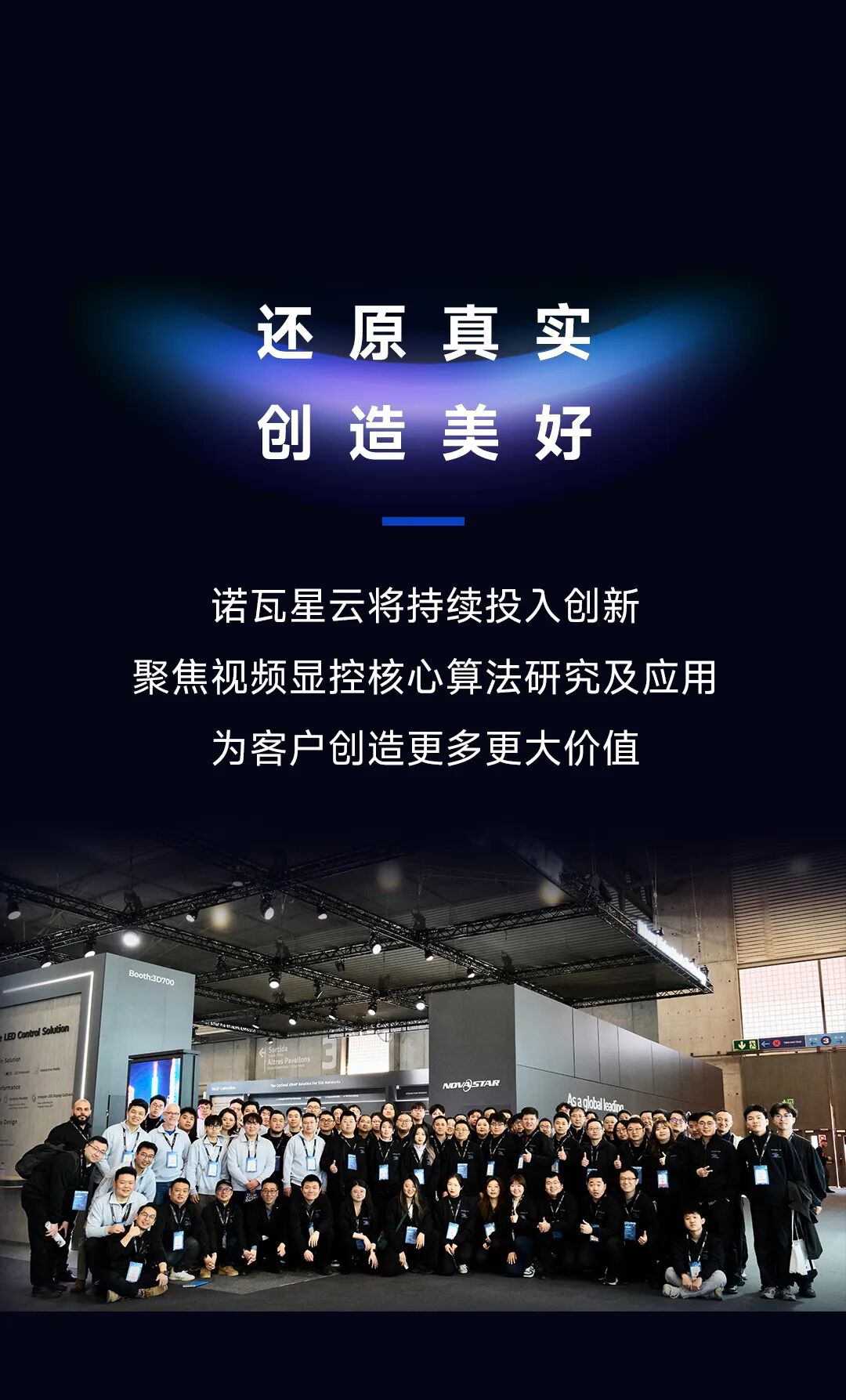 诺瓦星云&ISE2025 | 新春首展，点靓视界