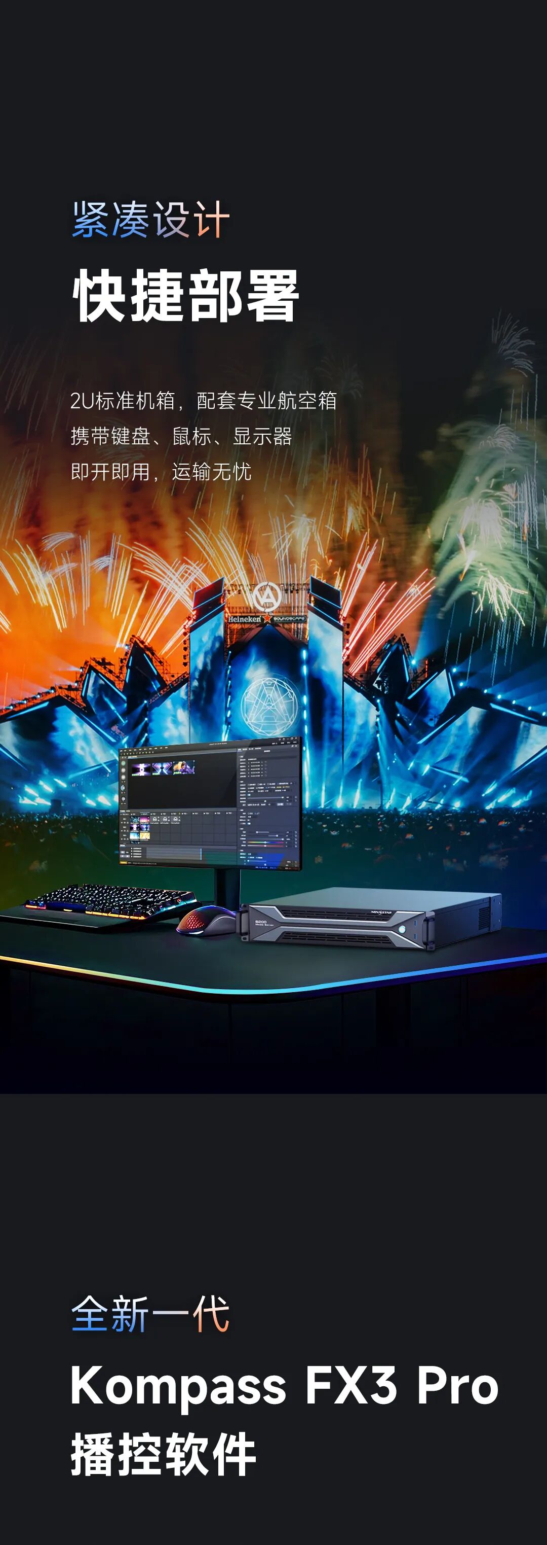 创意无界 掌控随心 | 全新S200多媒体服务器