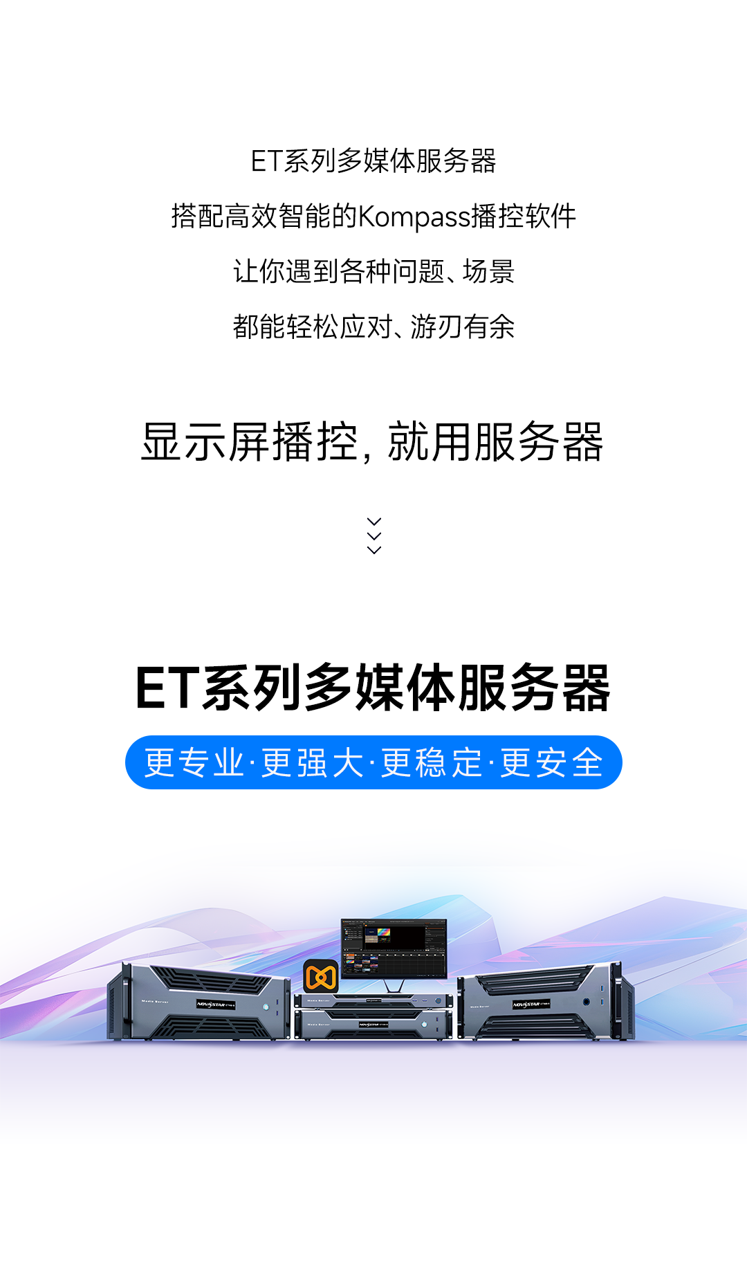 ET系列多媒体服务器 | 全场景播控，一台搞定！