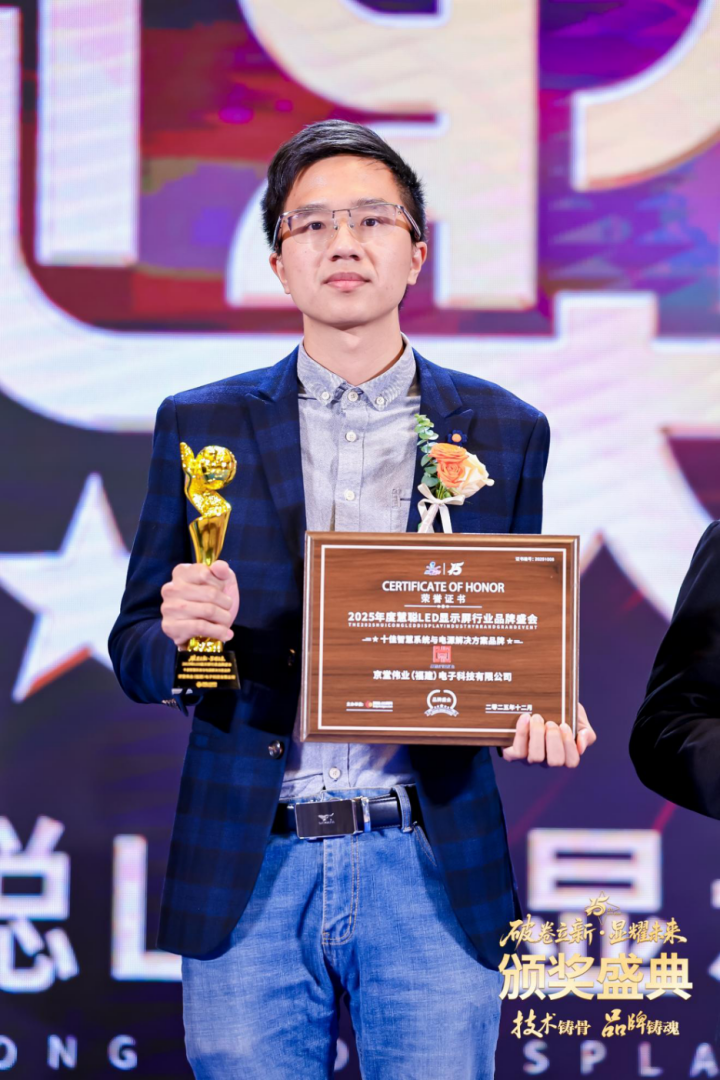 京堂伟业：荣获慧聪2025年度“十佳智慧系统与电源解决方案品牌”