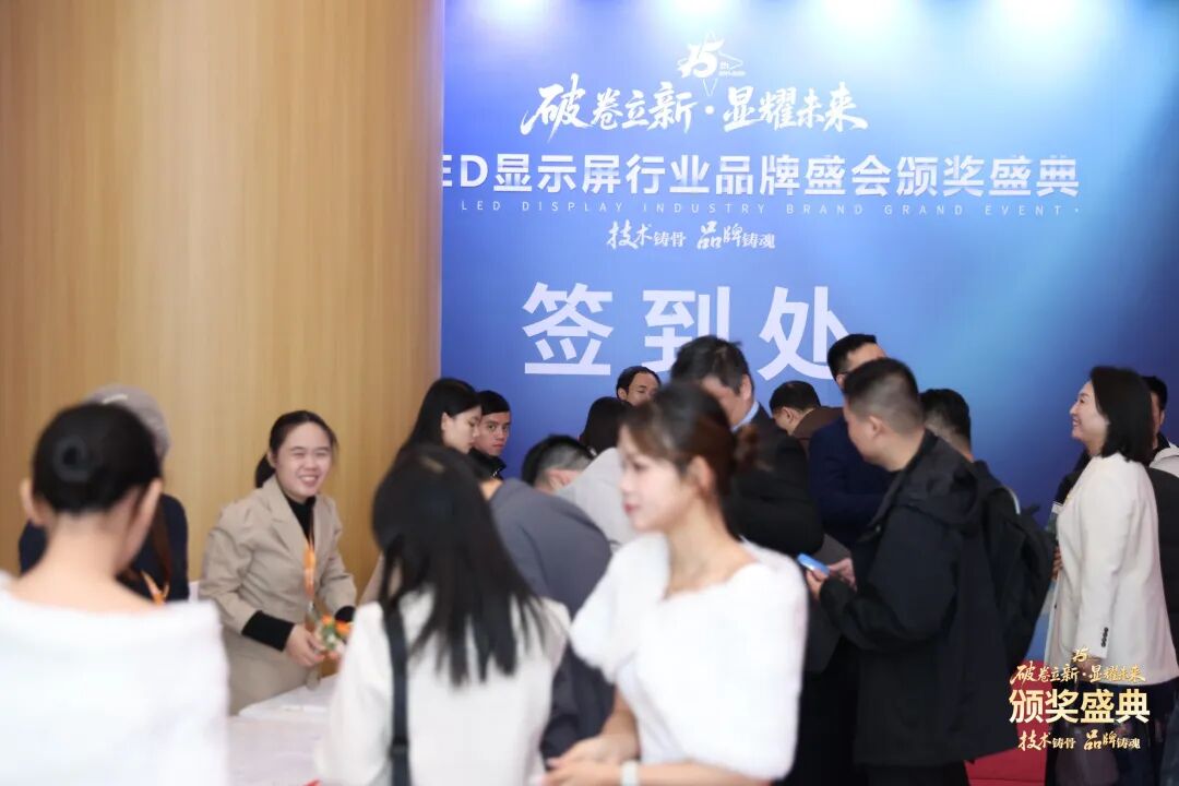 荣耀绽放！“破卷立新·显耀未来”2025年度慧聪LED显示屏行业品牌盛会颁奖盛典璀璨落幕！