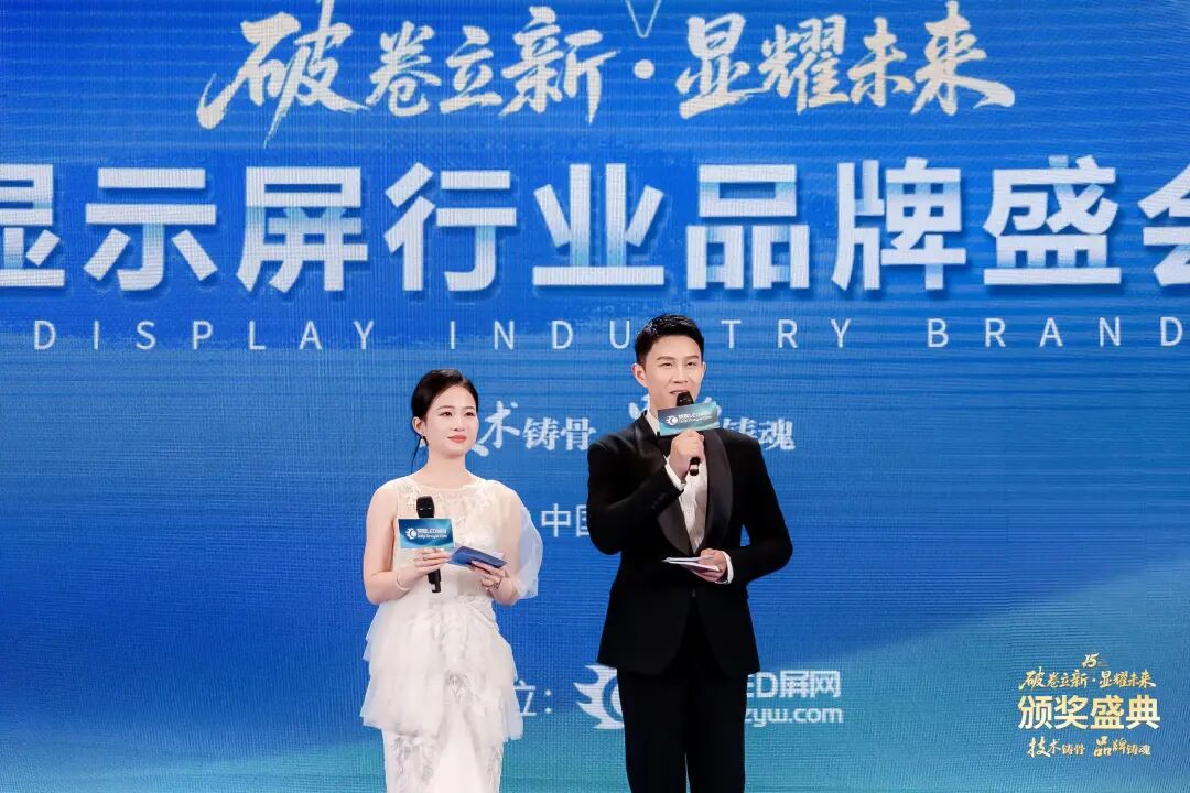 荣耀绽放！“破卷立新·显耀未来”2025年度慧聪LED显示屏行业品牌盛会颁奖盛典璀璨落幕！