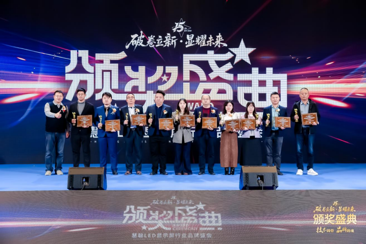 喜讯！领灿科技荣获2025慧聪品牌盛会双项荣誉！