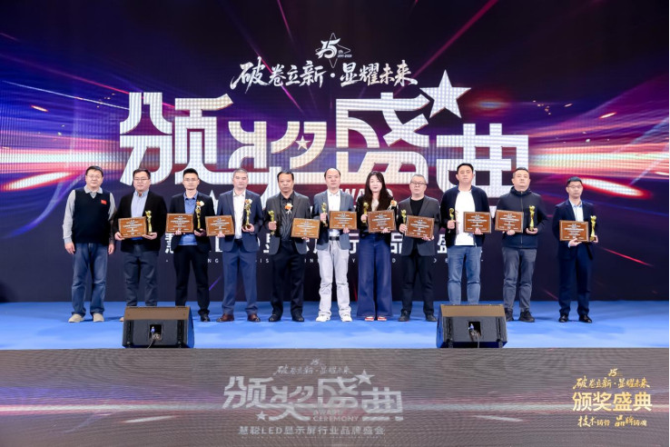 载誉慧聪盛典！鑫盛壕获评“十佳LED显示屏供应链品牌”